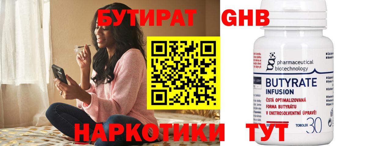 Лесозаводск  БУТИРАТ  Вход с VPN  БУТИРАТ буратино 