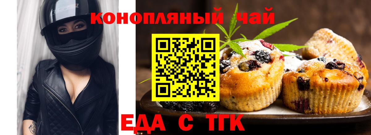 Еда ТГК конопля  Вход с VPN  Лесозаводск 