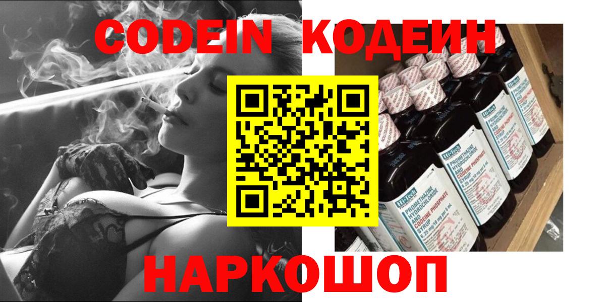 Кодеиновый сироп Lean Purple Drank  Вход с VPN  где купить   Лесозаводск 