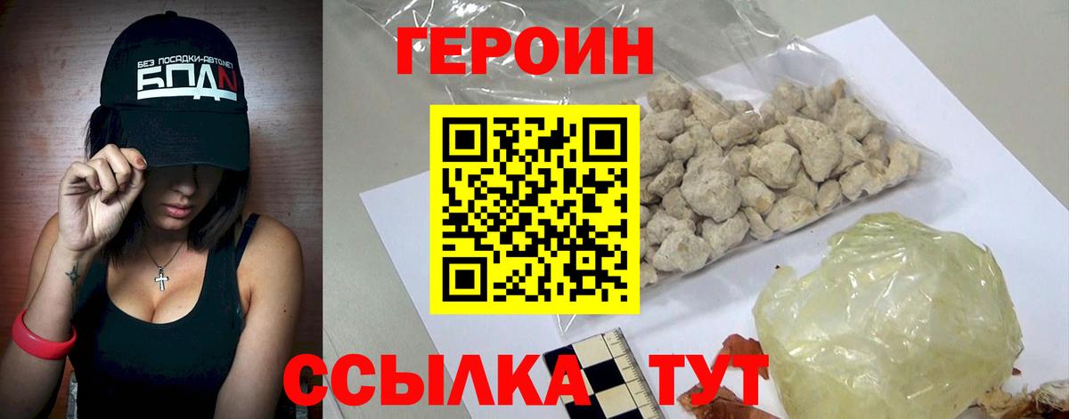 ГЕРОИН хмурый  Вход с VPN  Лесозаводск 