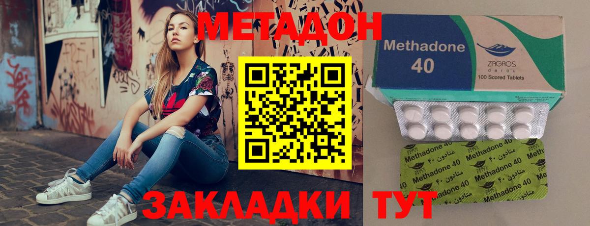 Метадон кристалл Лесозаводск