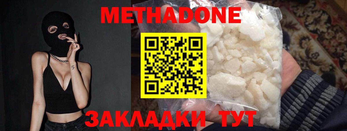 Метадон кристалл  Вход с VPN  Лесозаводск  МЕТАДОН кристалл 