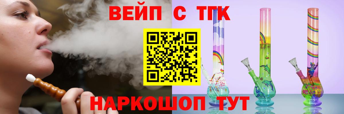 ТГК жижа Лесозаводск